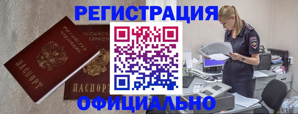 временная регистрация для всех в Ясном